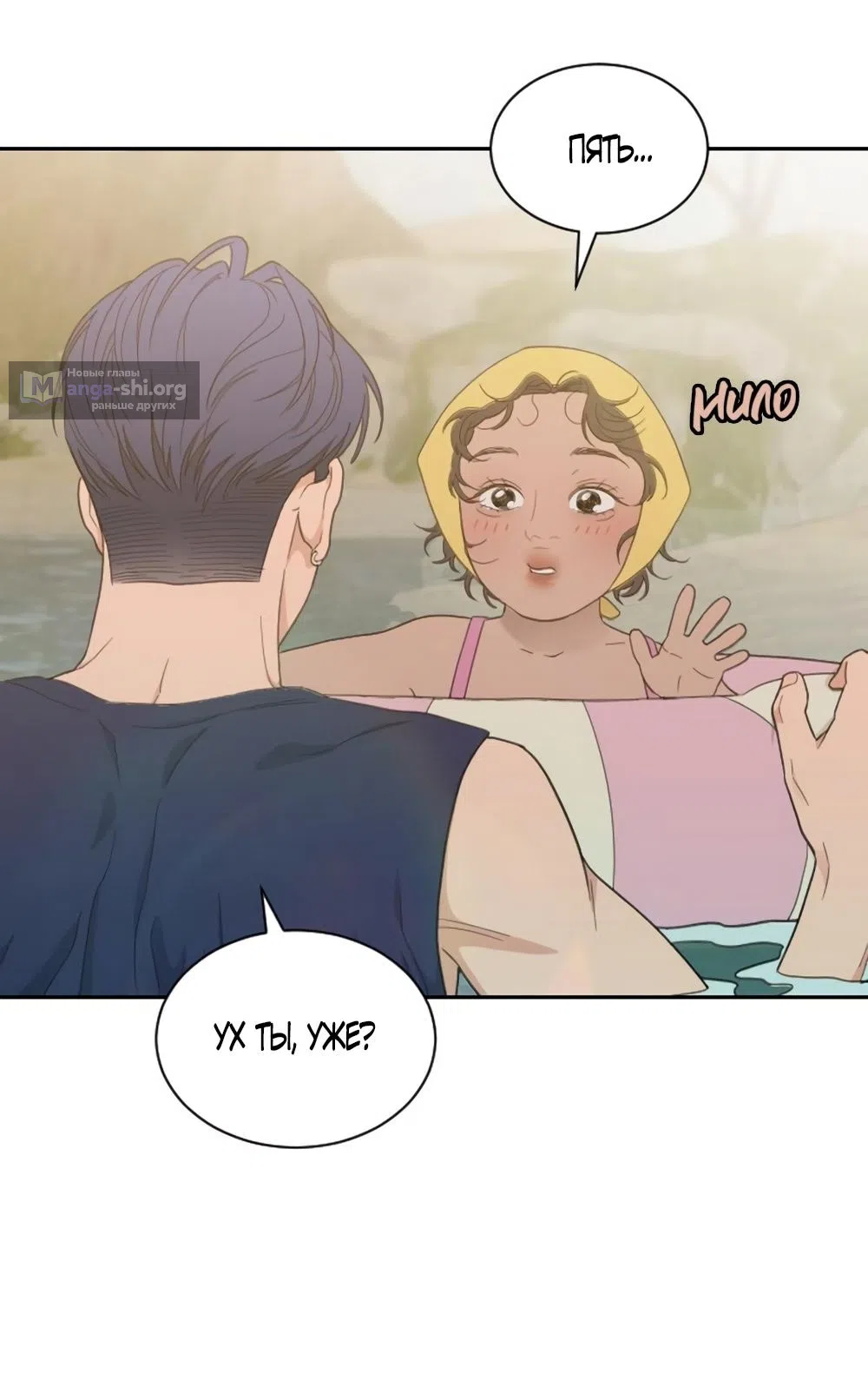 Страница 36 главы 66 манги Вот это удача / My Lucky Strike