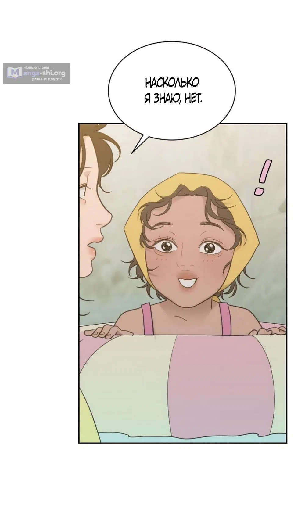 Страница 50 главы 66 манги Вот это удача / My Lucky Strike