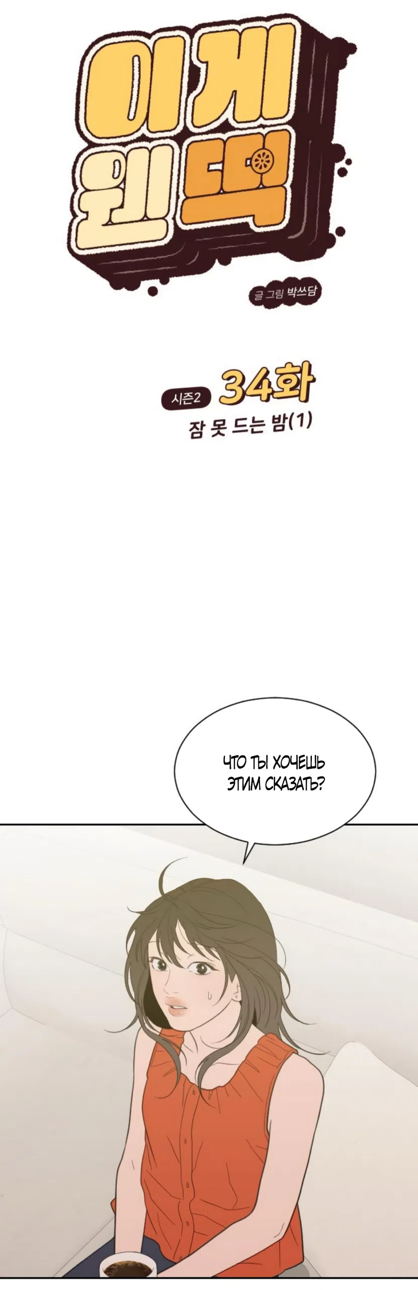 Страница 5 главы 79 манги Вот это удача / My Lucky Strike