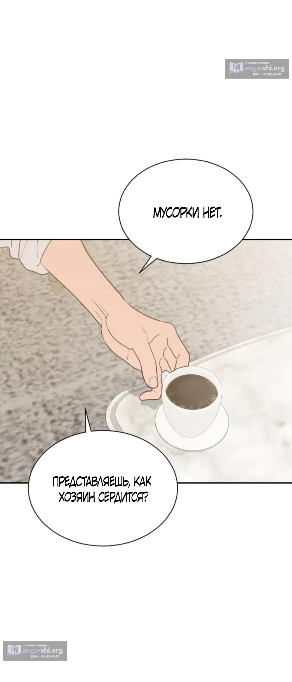 Страница 6 главы 79 манги Вот это удача / My Lucky Strike