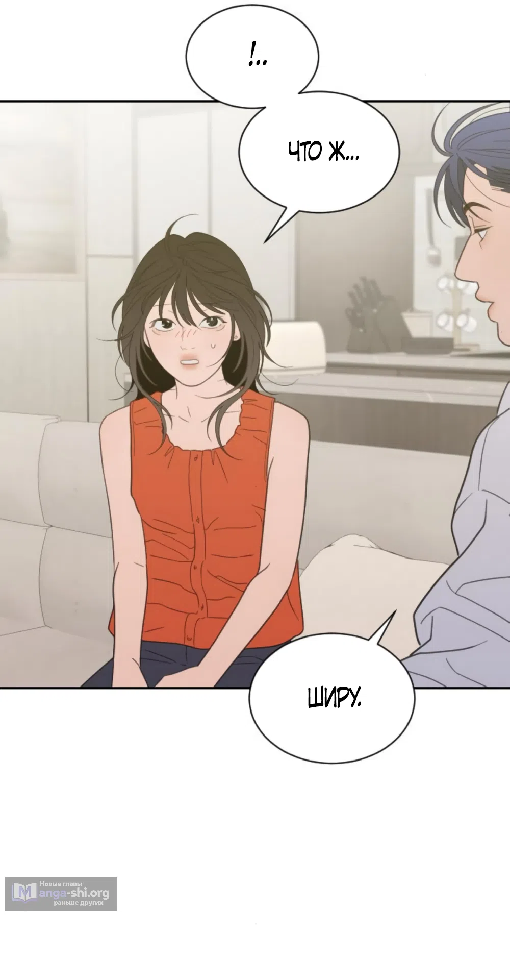 Страница 8 главы 79 манги Вот это удача / My Lucky Strike