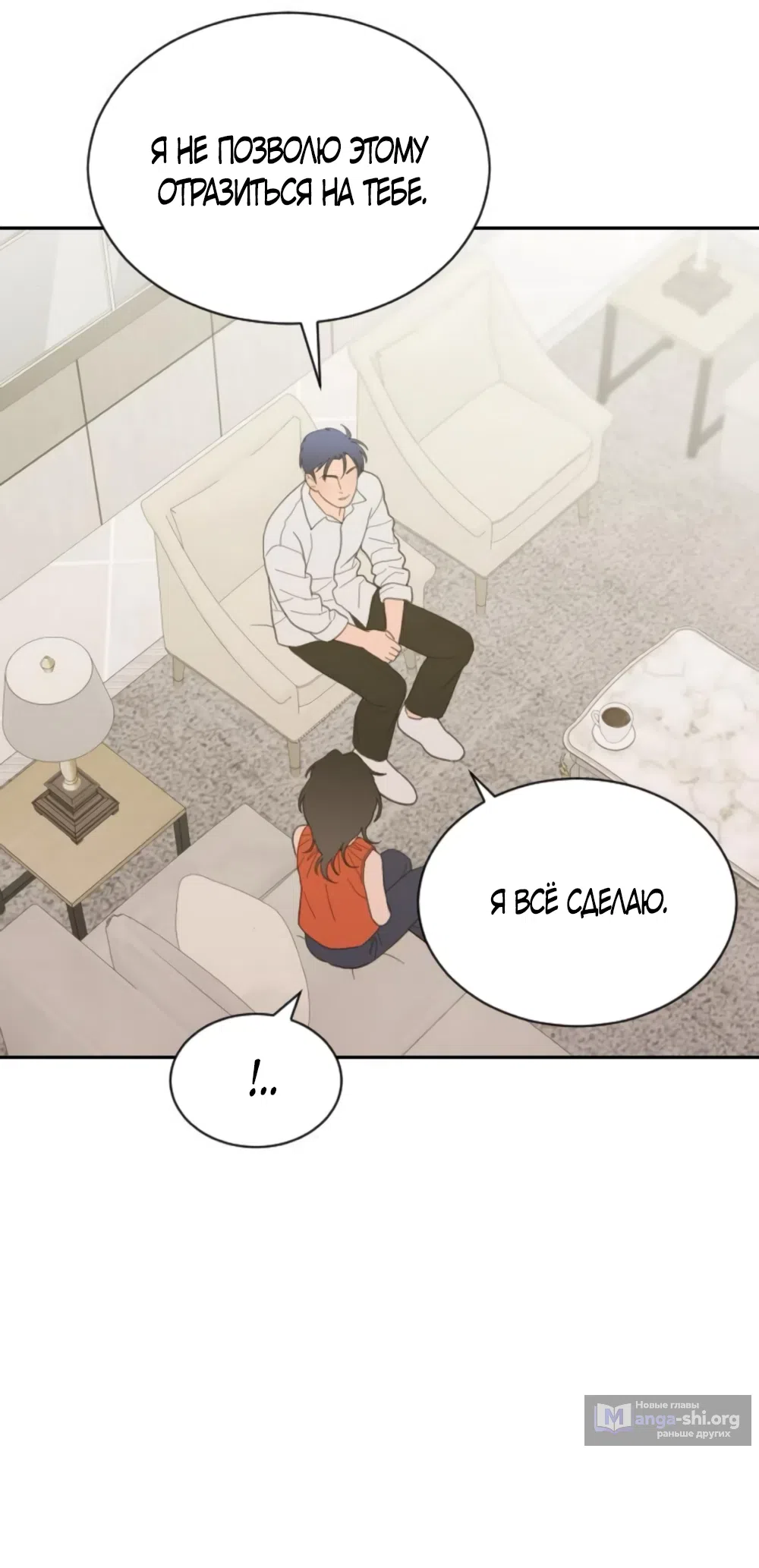 Страница 9 главы 79 манги Вот это удача / My Lucky Strike