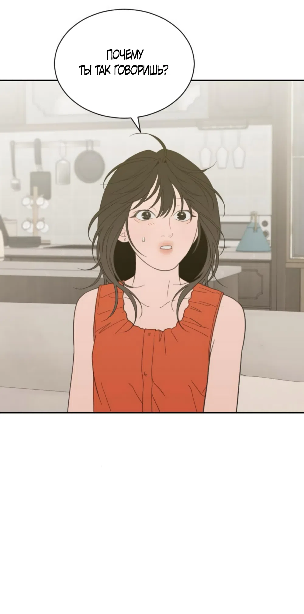 Страница 10 главы 79 манги Вот это удача / My Lucky Strike