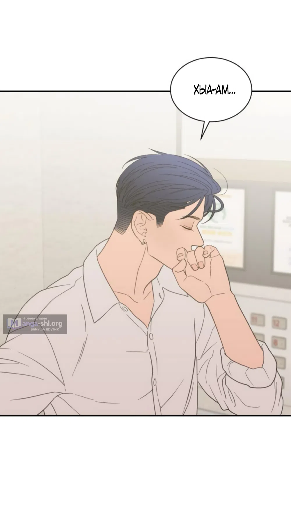 Страница 14 главы 79 манги Вот это удача / My Lucky Strike