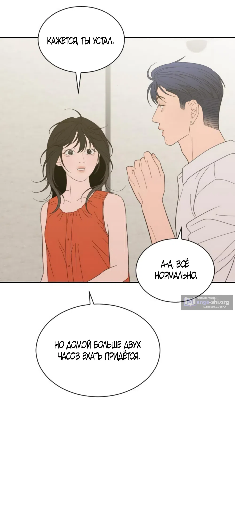 Страница 15 главы 79 манги Вот это удача / My Lucky Strike