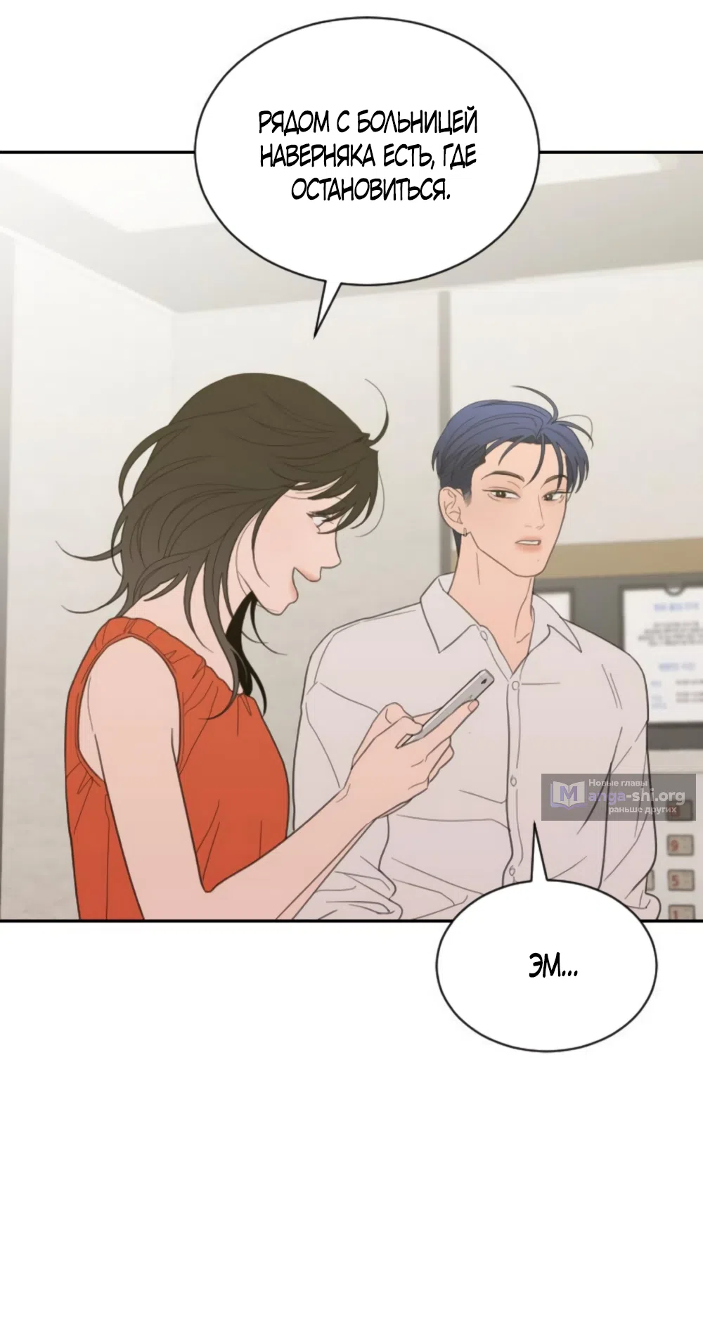 Страница 17 главы 79 манги Вот это удача / My Lucky Strike