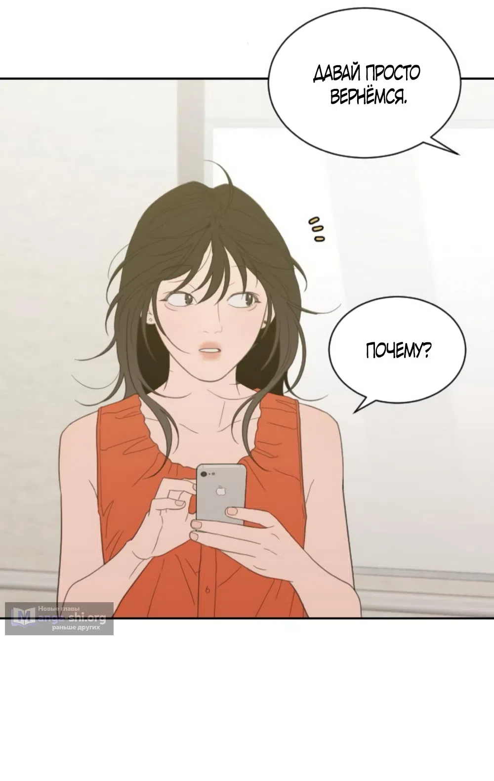 Страница 18 главы 79 манги Вот это удача / My Lucky Strike