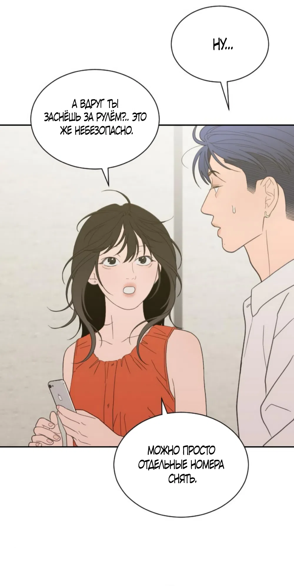 Страница 19 главы 79 манги Вот это удача / My Lucky Strike