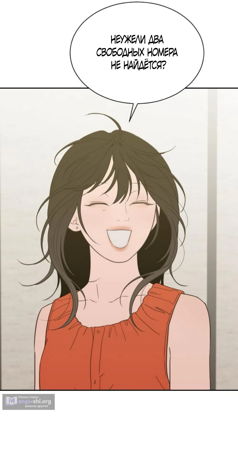 Страница 20 главы 79 манги Вот это удача / My Lucky Strike