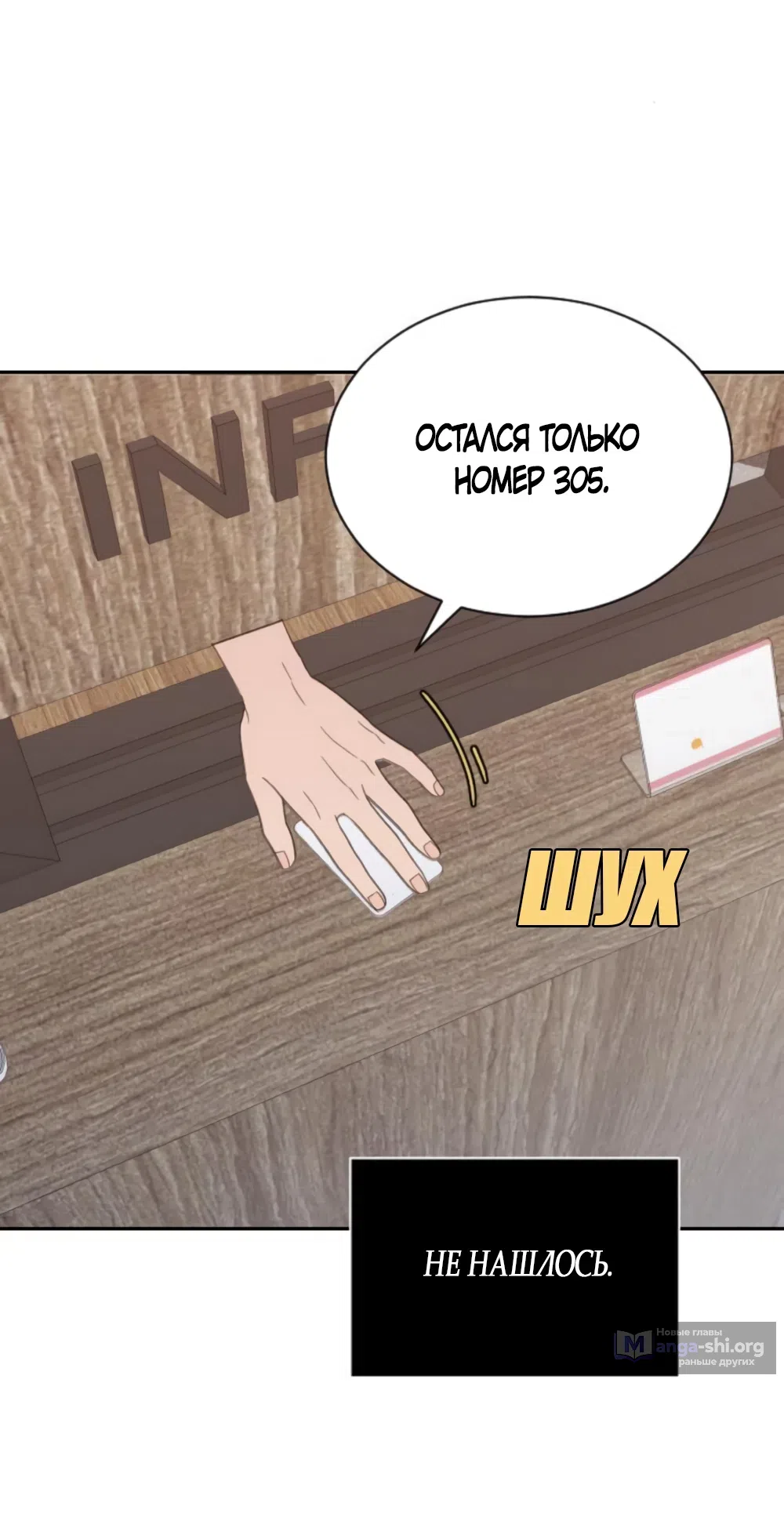 Страница 21 главы 79 манги Вот это удача / My Lucky Strike
