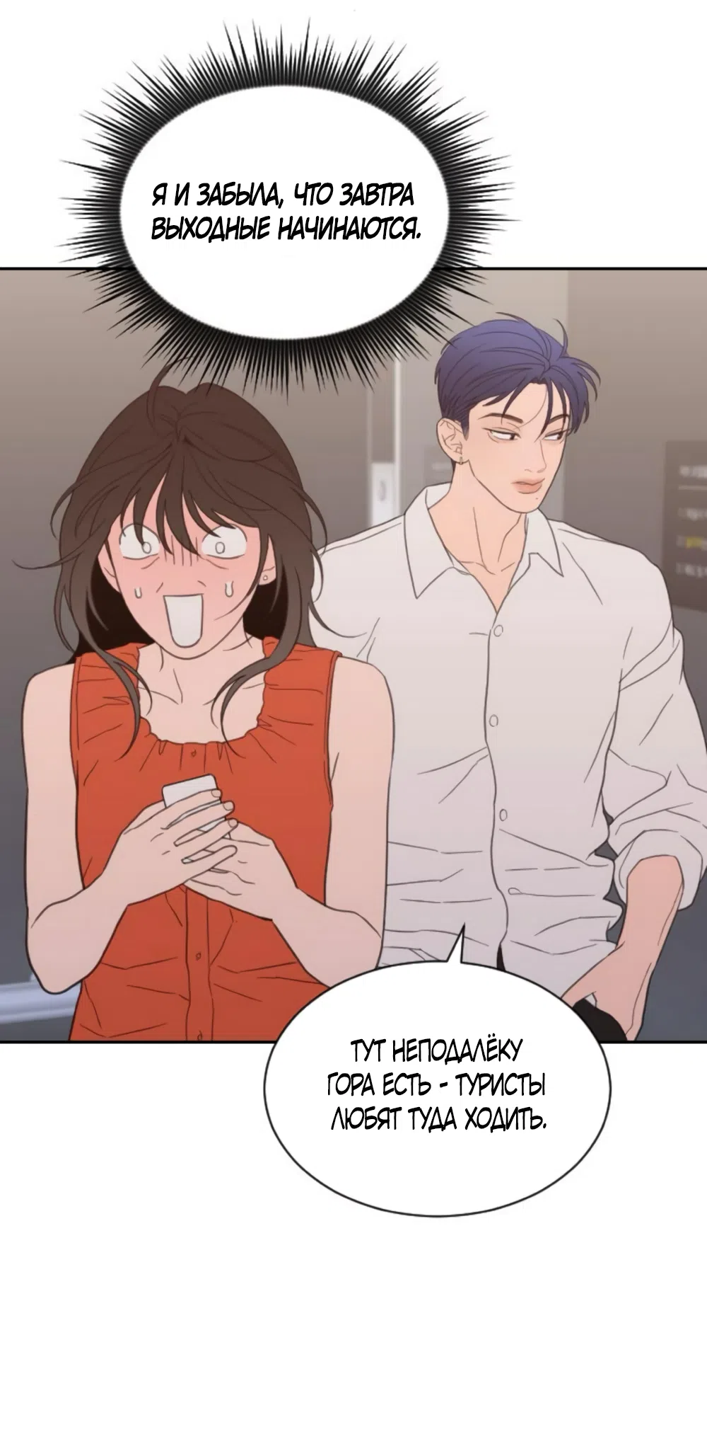 Страница 22 главы 79 манги Вот это удача / My Lucky Strike