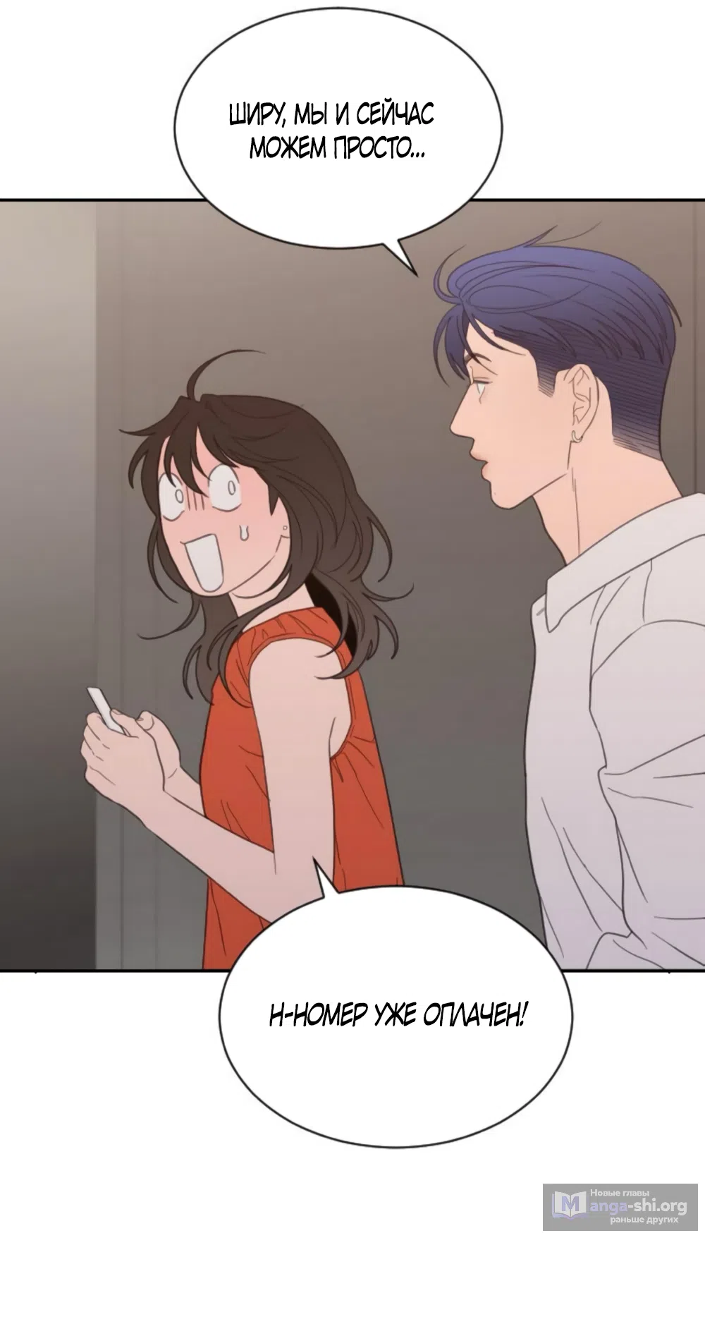 Страница 23 главы 79 манги Вот это удача / My Lucky Strike