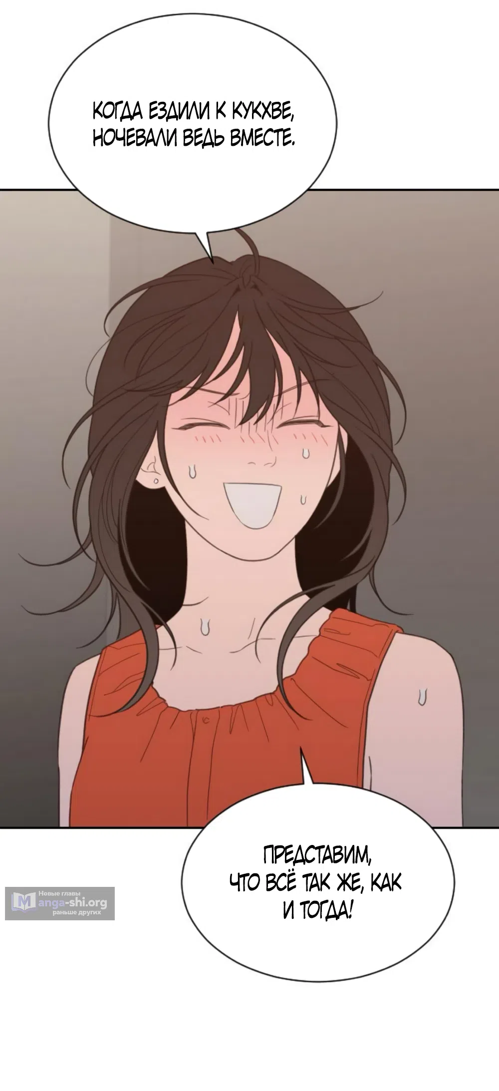 Страница 24 главы 79 манги Вот это удача / My Lucky Strike