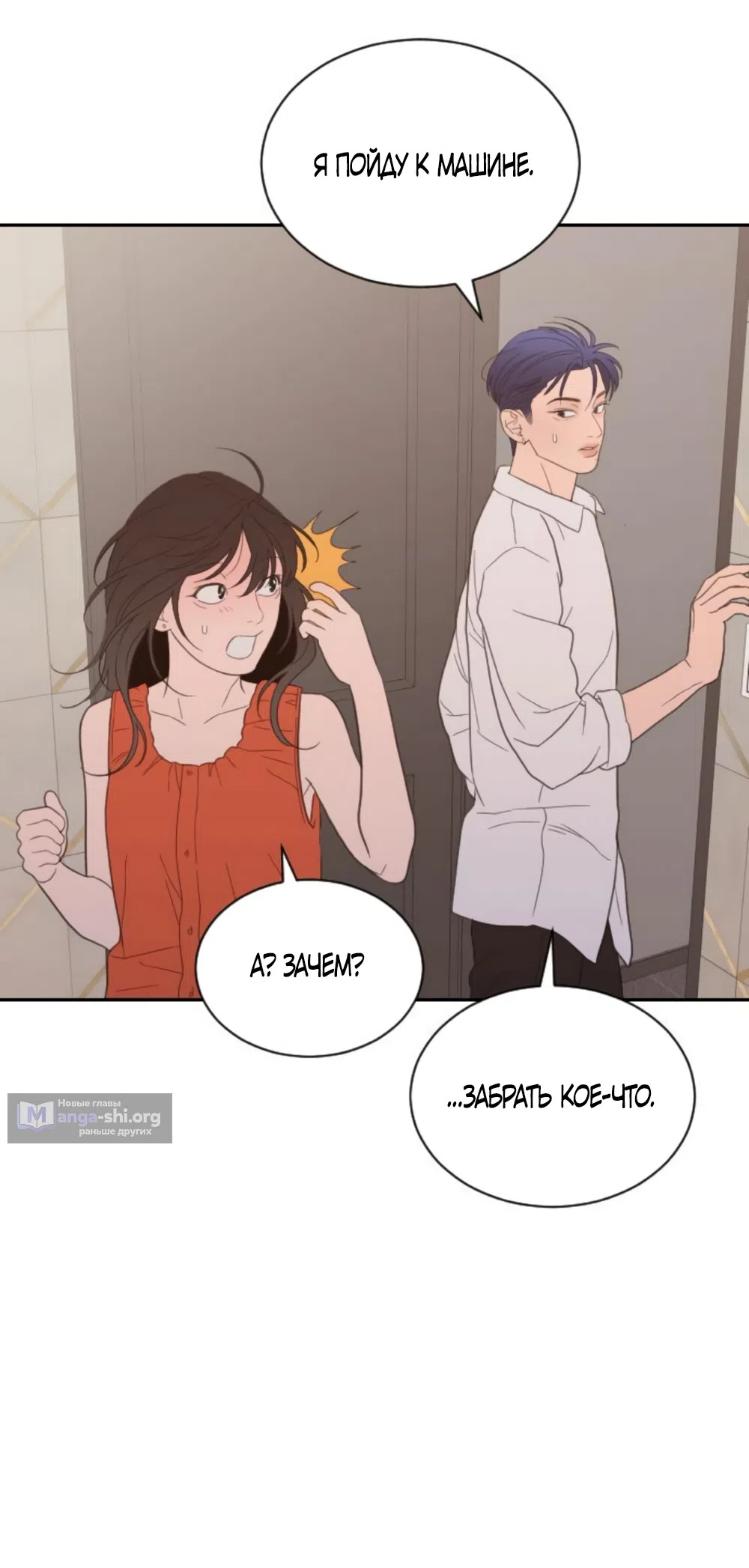 Страница 26 главы 79 манги Вот это удача / My Lucky Strike