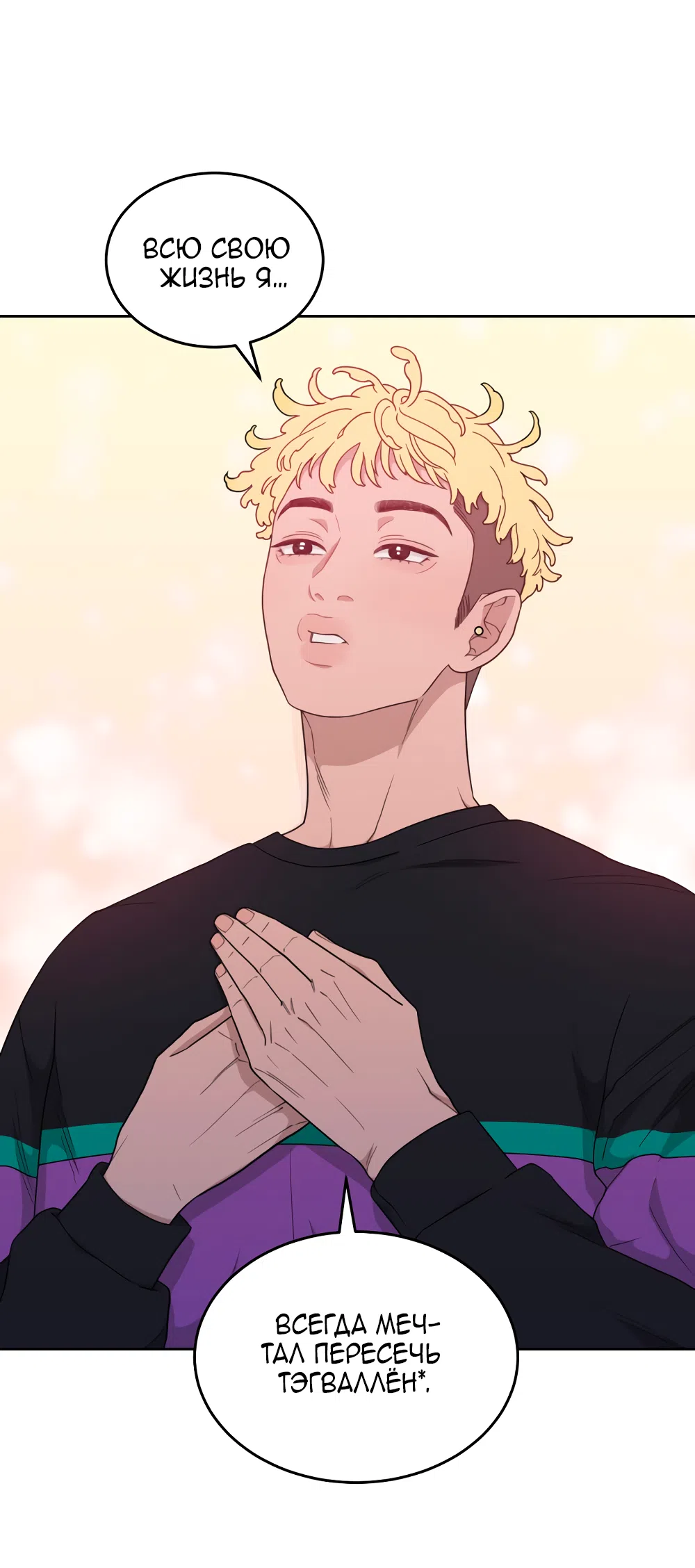 Страница 22 главы 14 манги Вот это удача / My Lucky Strike