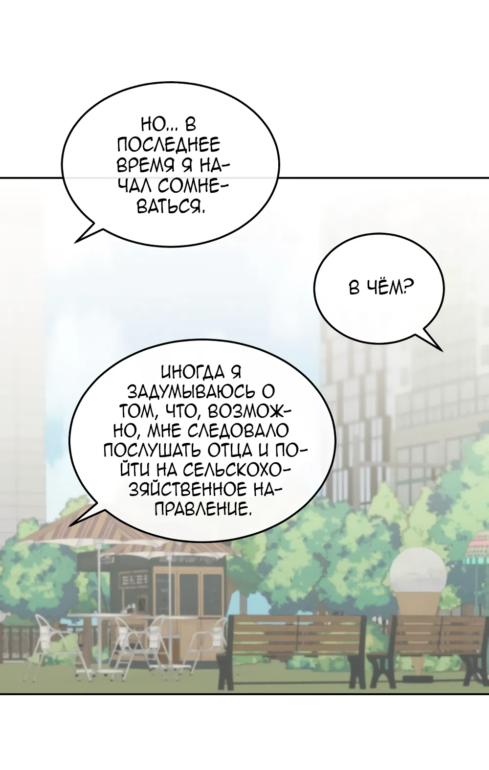 Страница 26 главы 14 манги Вот это удача / My Lucky Strike