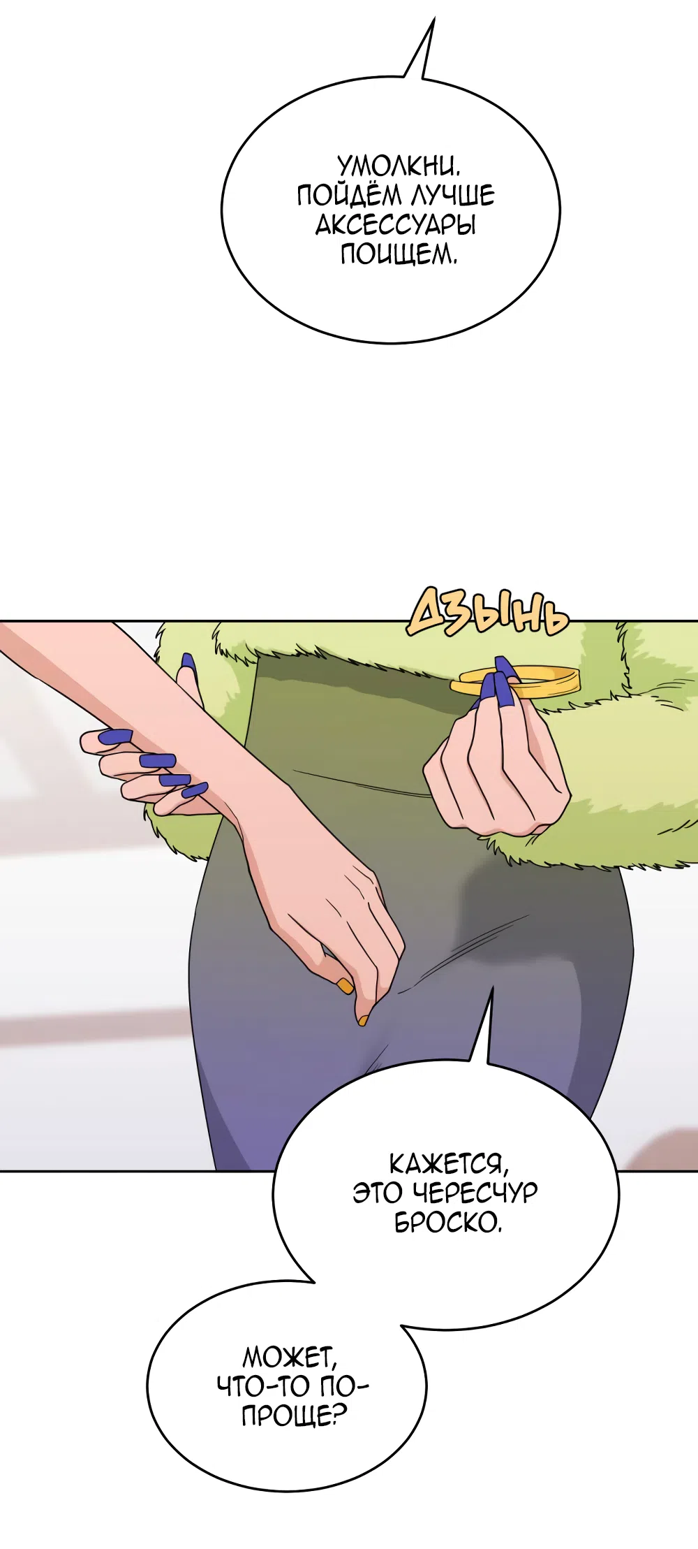 Страница 11 главы 24 манги Вот это удача / My Lucky Strike