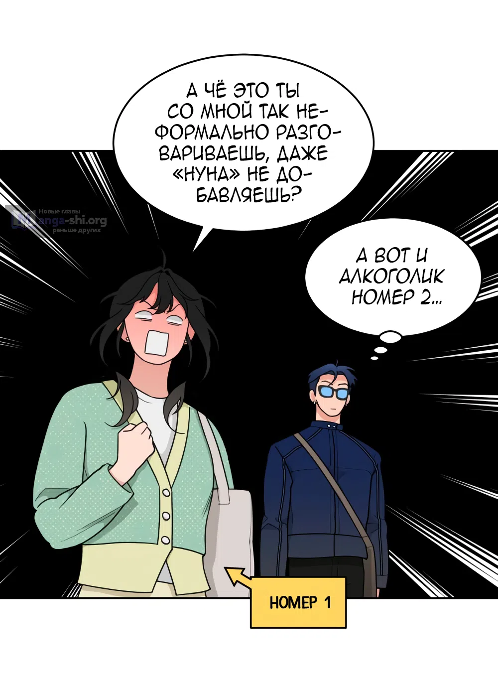 Страница 4 главы 19 манги Вот это удача / My Lucky Strike