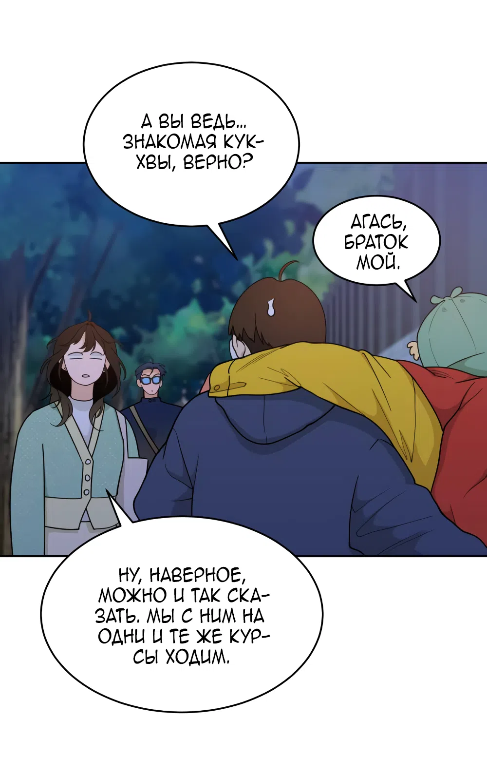 Страница 5 главы 19 манги Вот это удача / My Lucky Strike