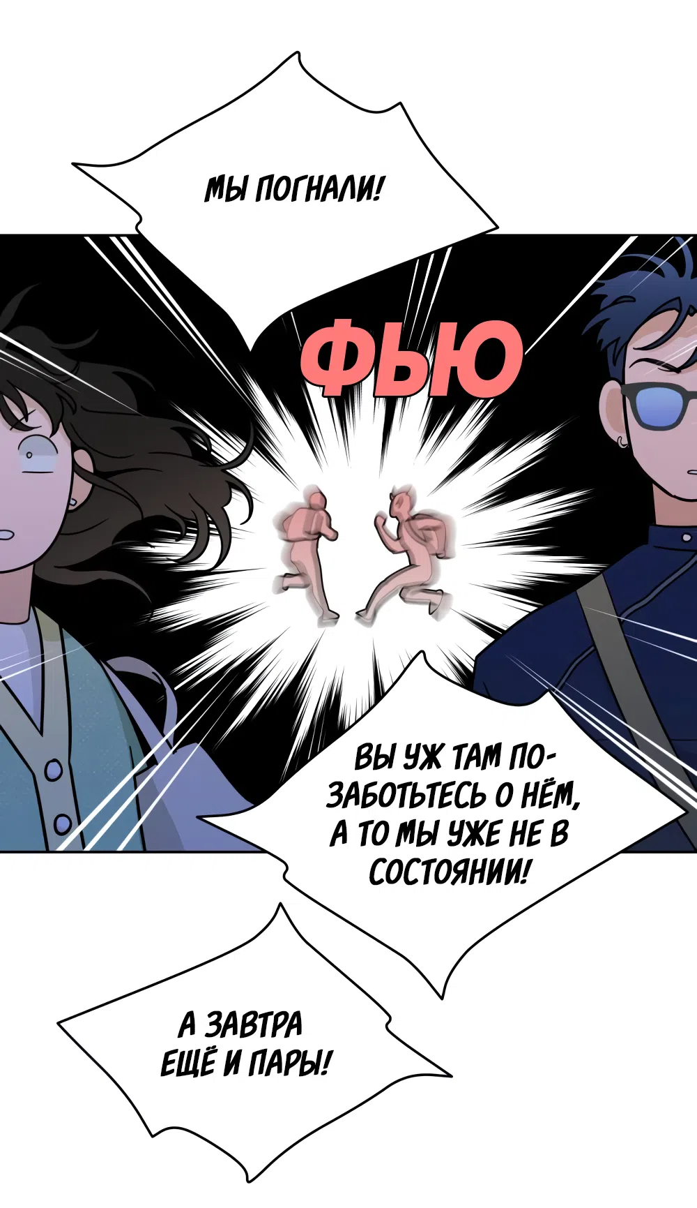 Страница 7 главы 19 манги Вот это удача / My Lucky Strike