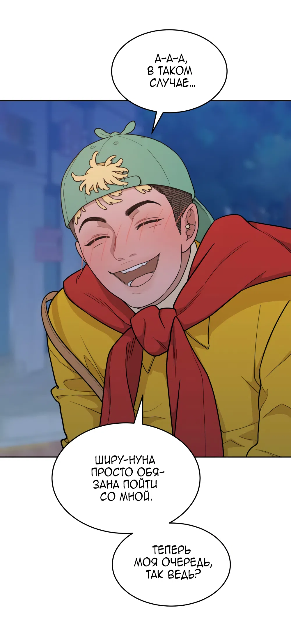 Страница 9 главы 19 манги Вот это удача / My Lucky Strike