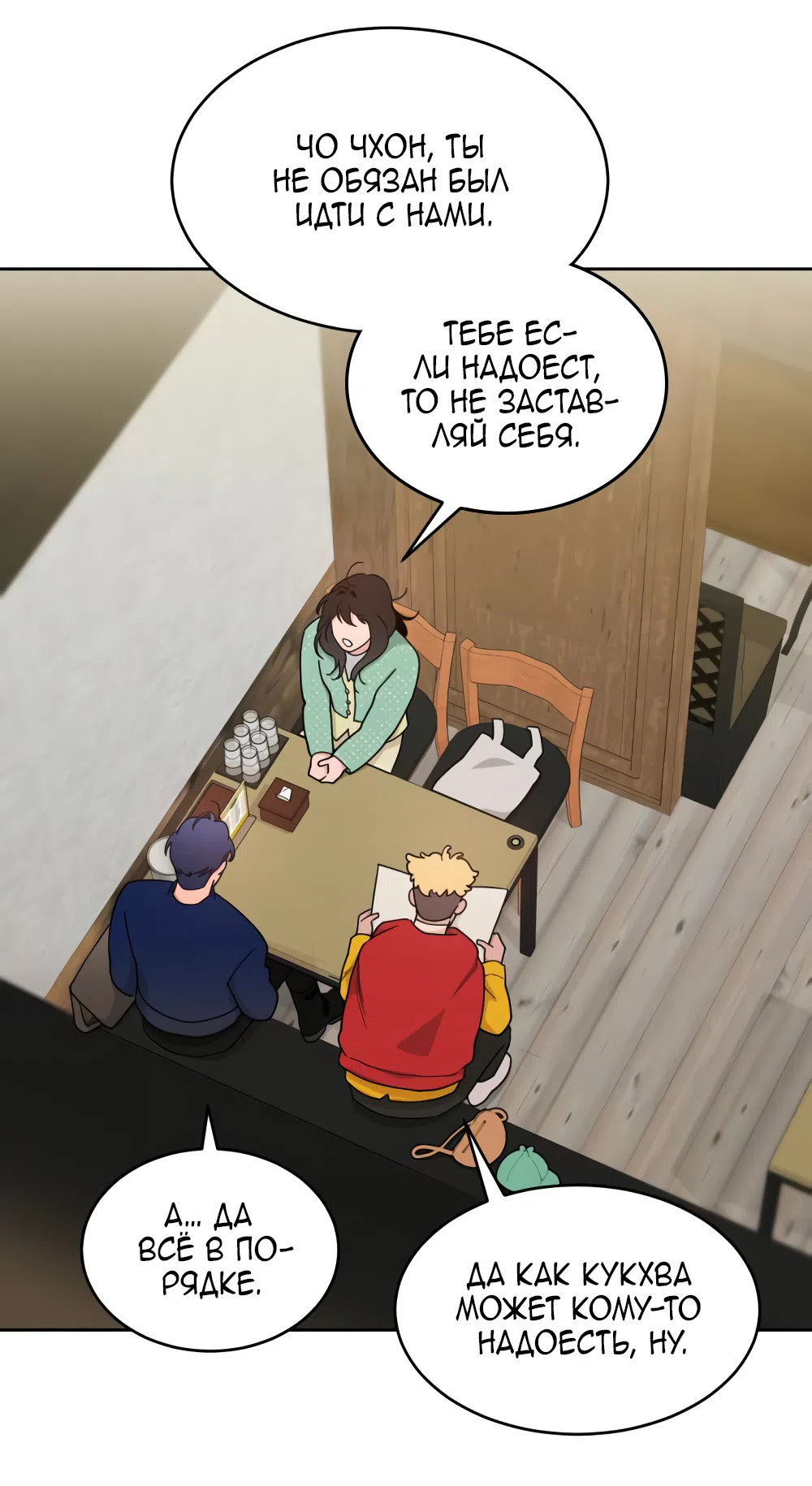 Страница 14 главы 19 манги Вот это удача / My Lucky Strike