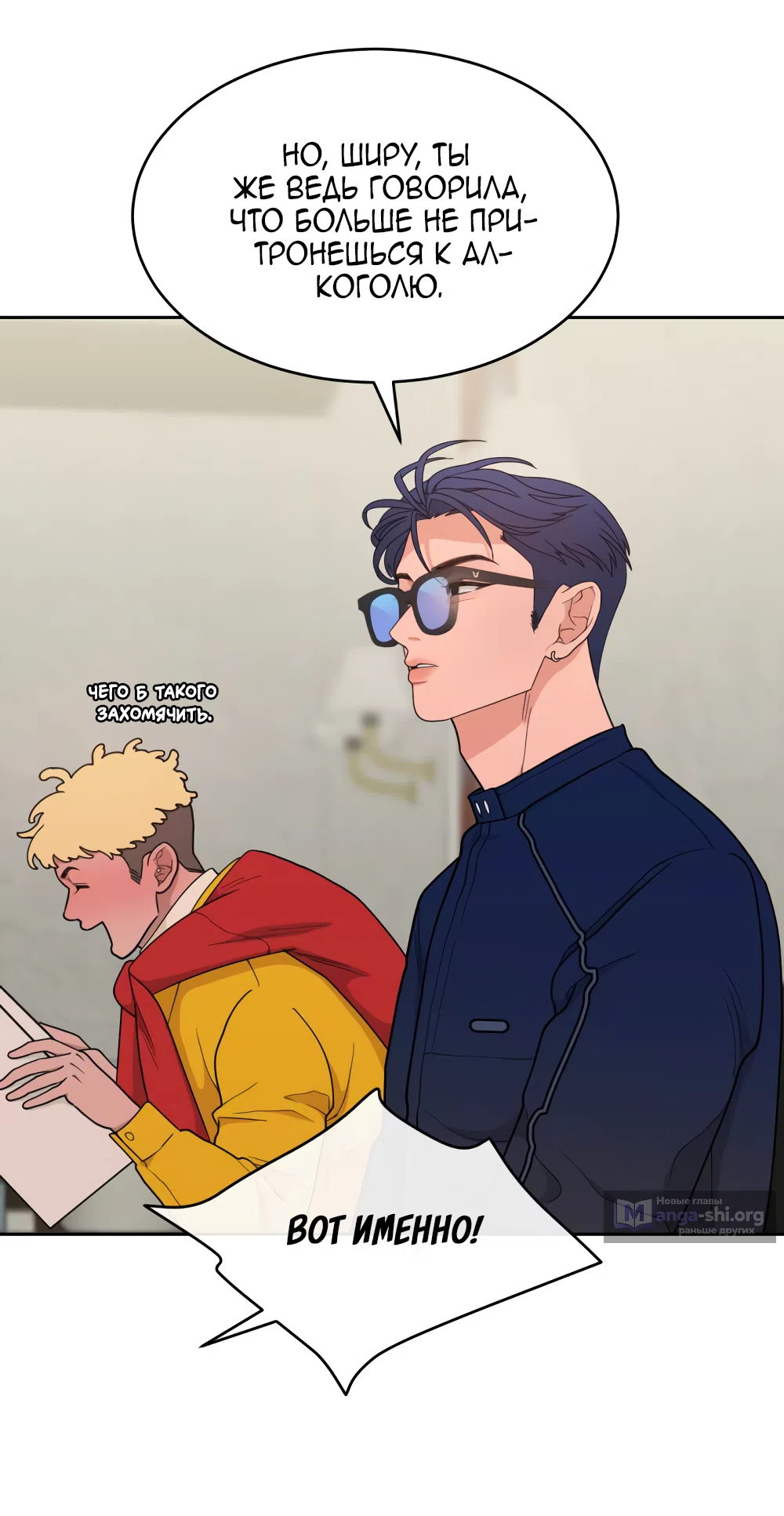 Страница 15 главы 19 манги Вот это удача / My Lucky Strike