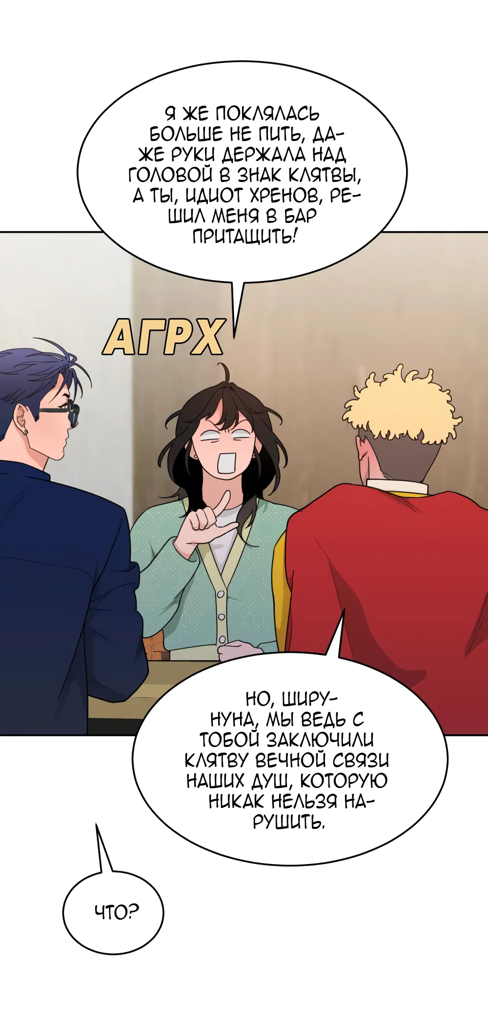 Страница 16 главы 19 манги Вот это удача / My Lucky Strike