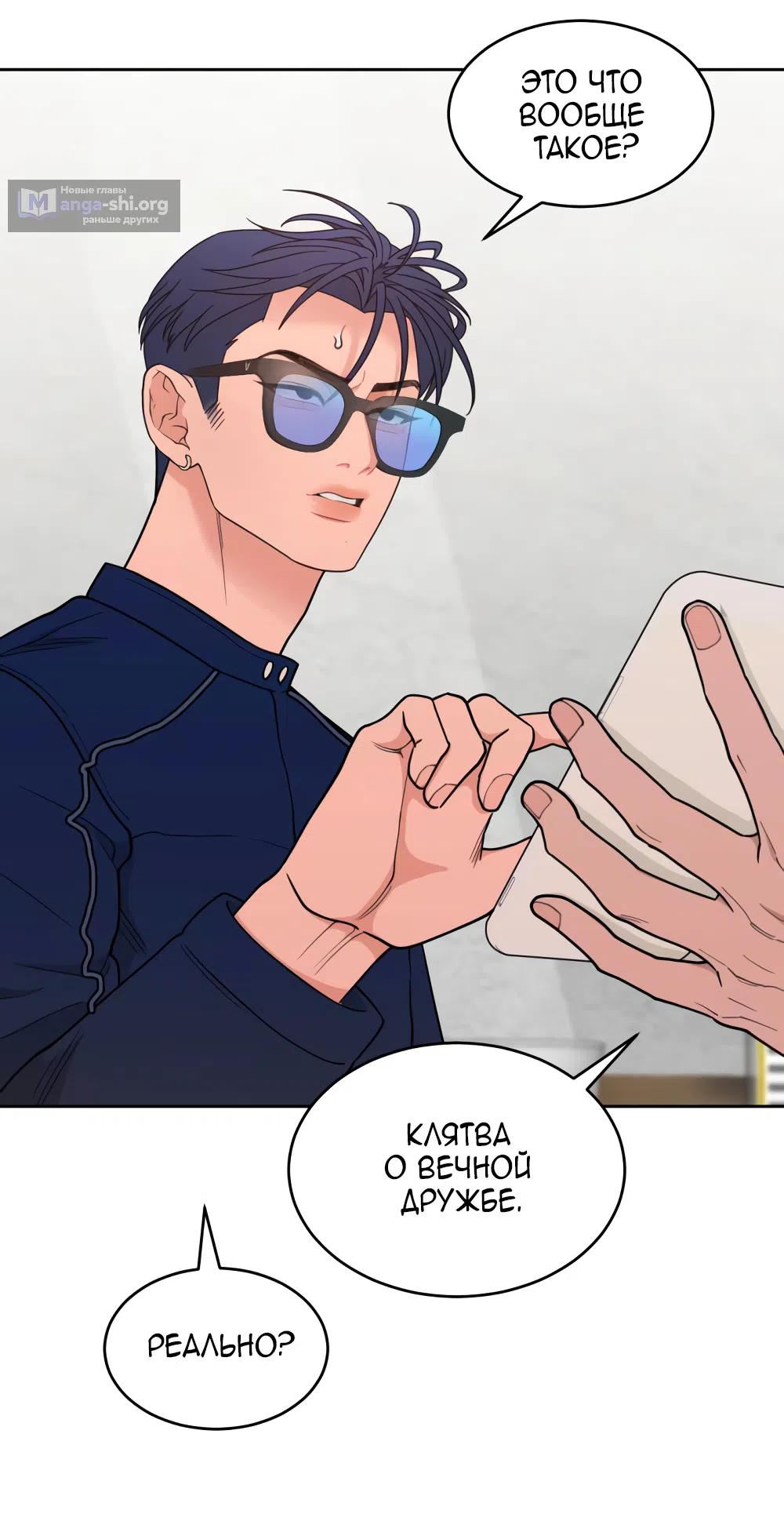 Страница 19 главы 19 манги Вот это удача / My Lucky Strike