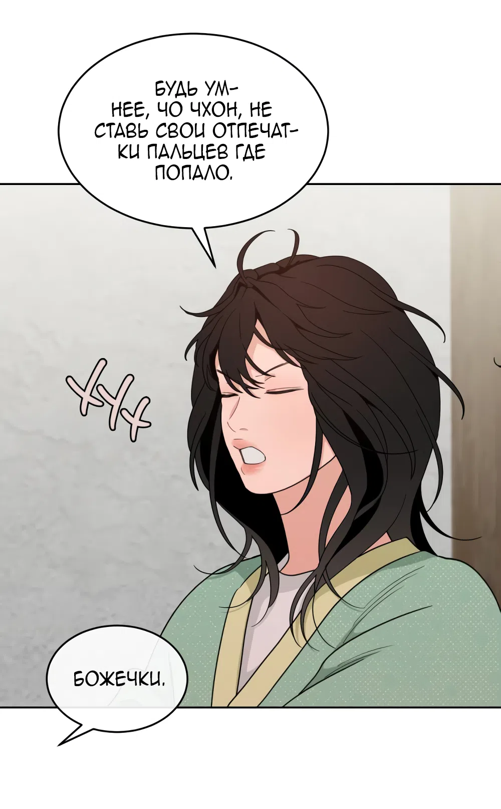 Страница 21 главы 19 манги Вот это удача / My Lucky Strike