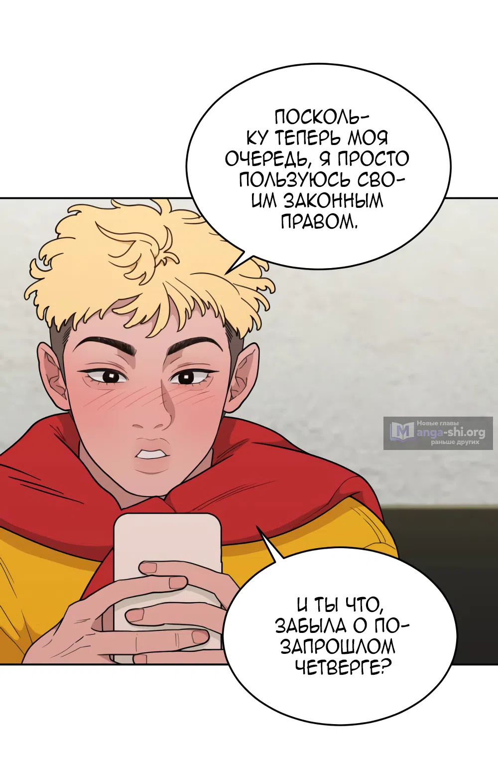 Страница 22 главы 19 манги Вот это удача / My Lucky Strike