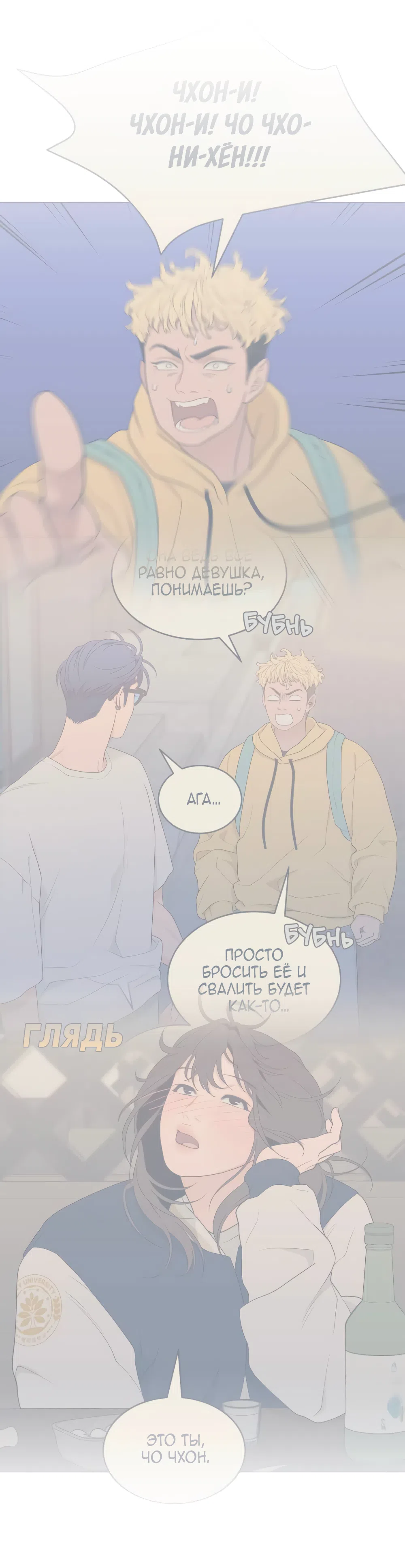 Страница 24 главы 19 манги Вот это удача / My Lucky Strike