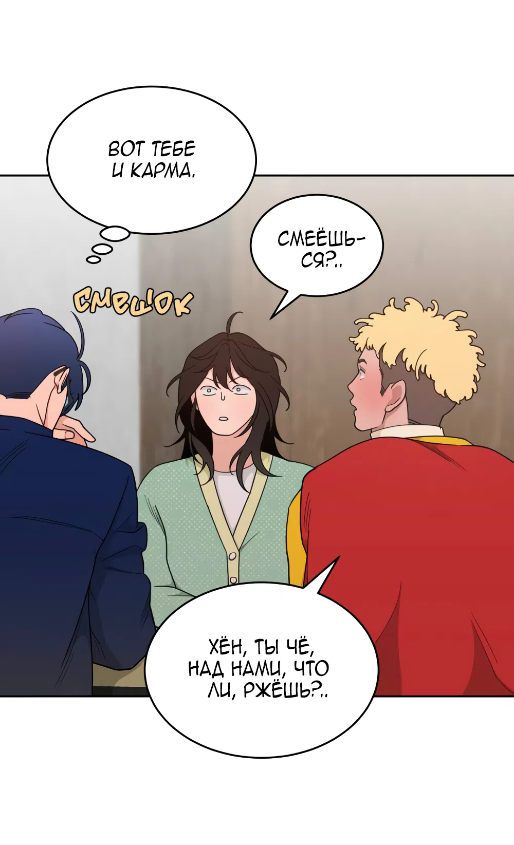 Страница 26 главы 19 манги Вот это удача / My Lucky Strike