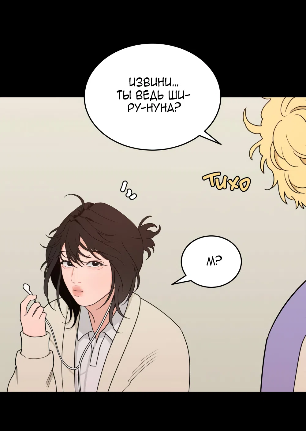 Страница 44 главы 19 манги Вот это удача / My Lucky Strike