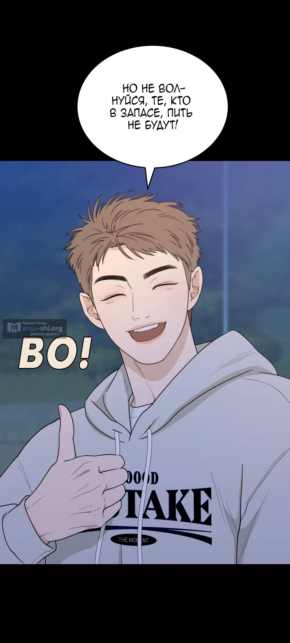 Страница 53 главы 19 манги Вот это удача / My Lucky Strike