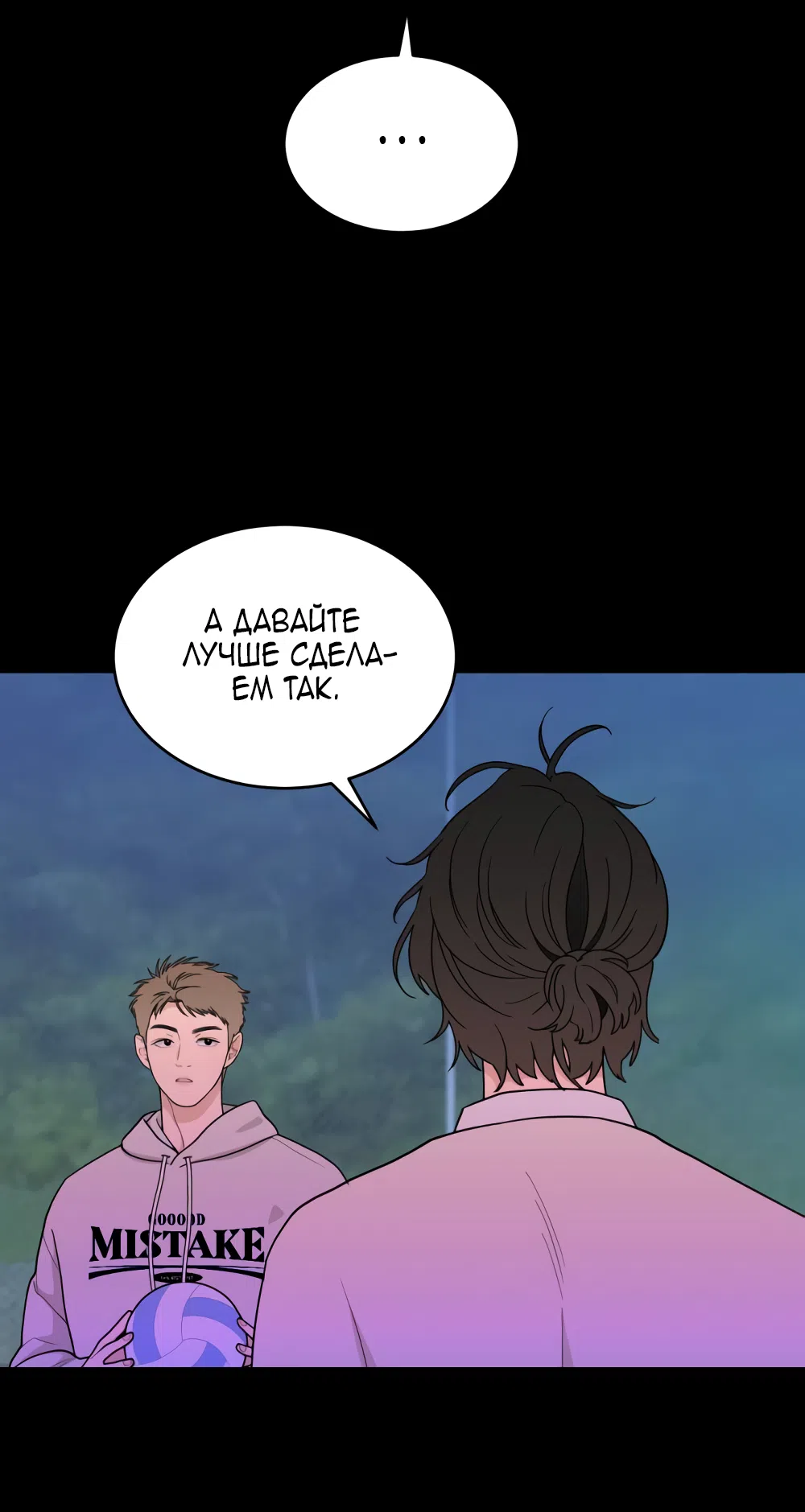 Страница 55 главы 19 манги Вот это удача / My Lucky Strike