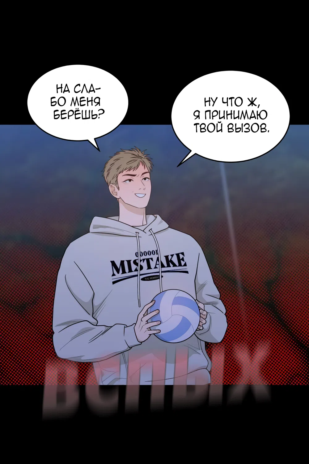 Страница 58 главы 19 манги Вот это удача / My Lucky Strike