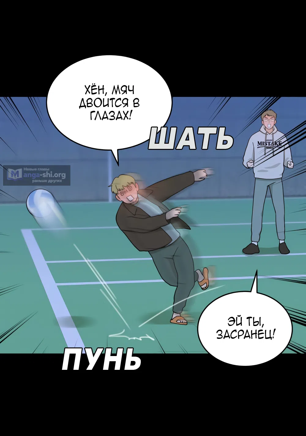 Страница 61 главы 19 манги Вот это удача / My Lucky Strike