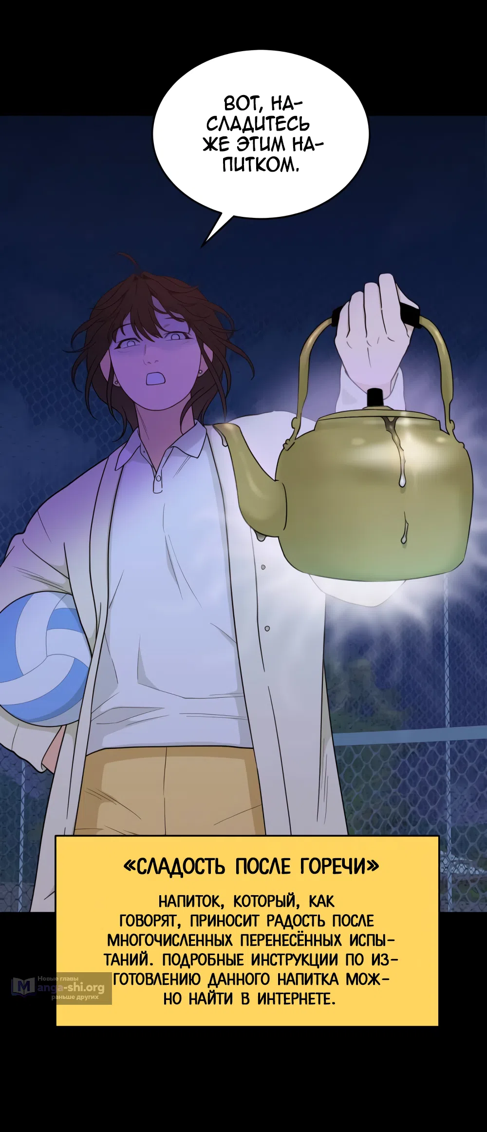 Страница 68 главы 19 манги Вот это удача / My Lucky Strike