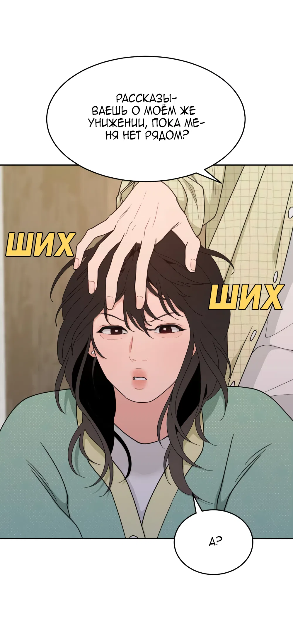 Страница 73 главы 19 манги Вот это удача / My Lucky Strike