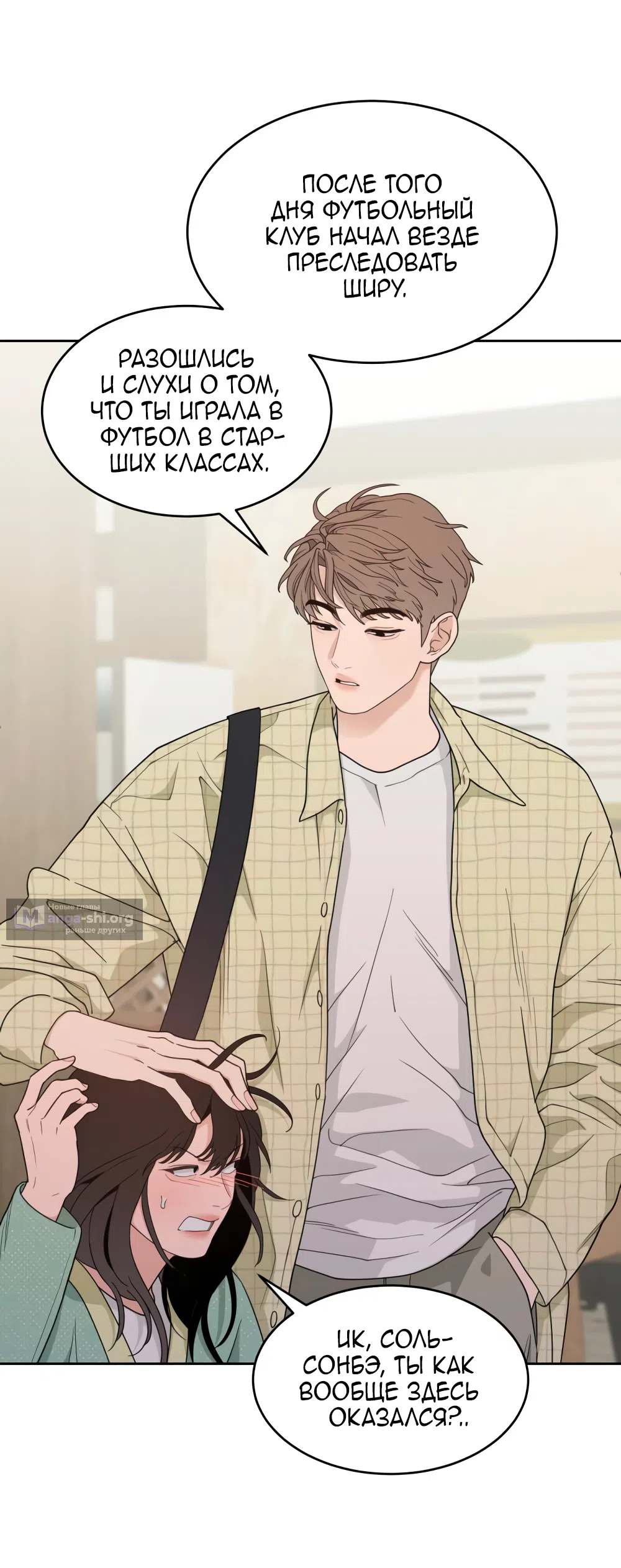 Страница 74 главы 19 манги Вот это удача / My Lucky Strike