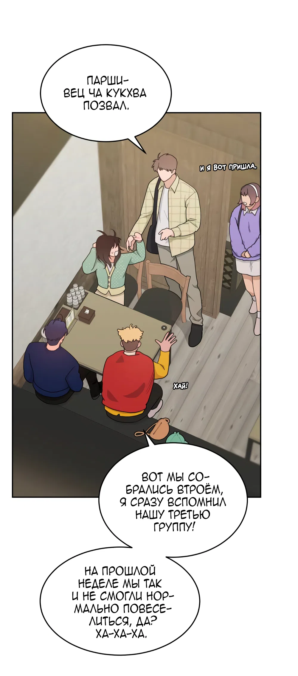 Страница 75 главы 19 манги Вот это удача / My Lucky Strike