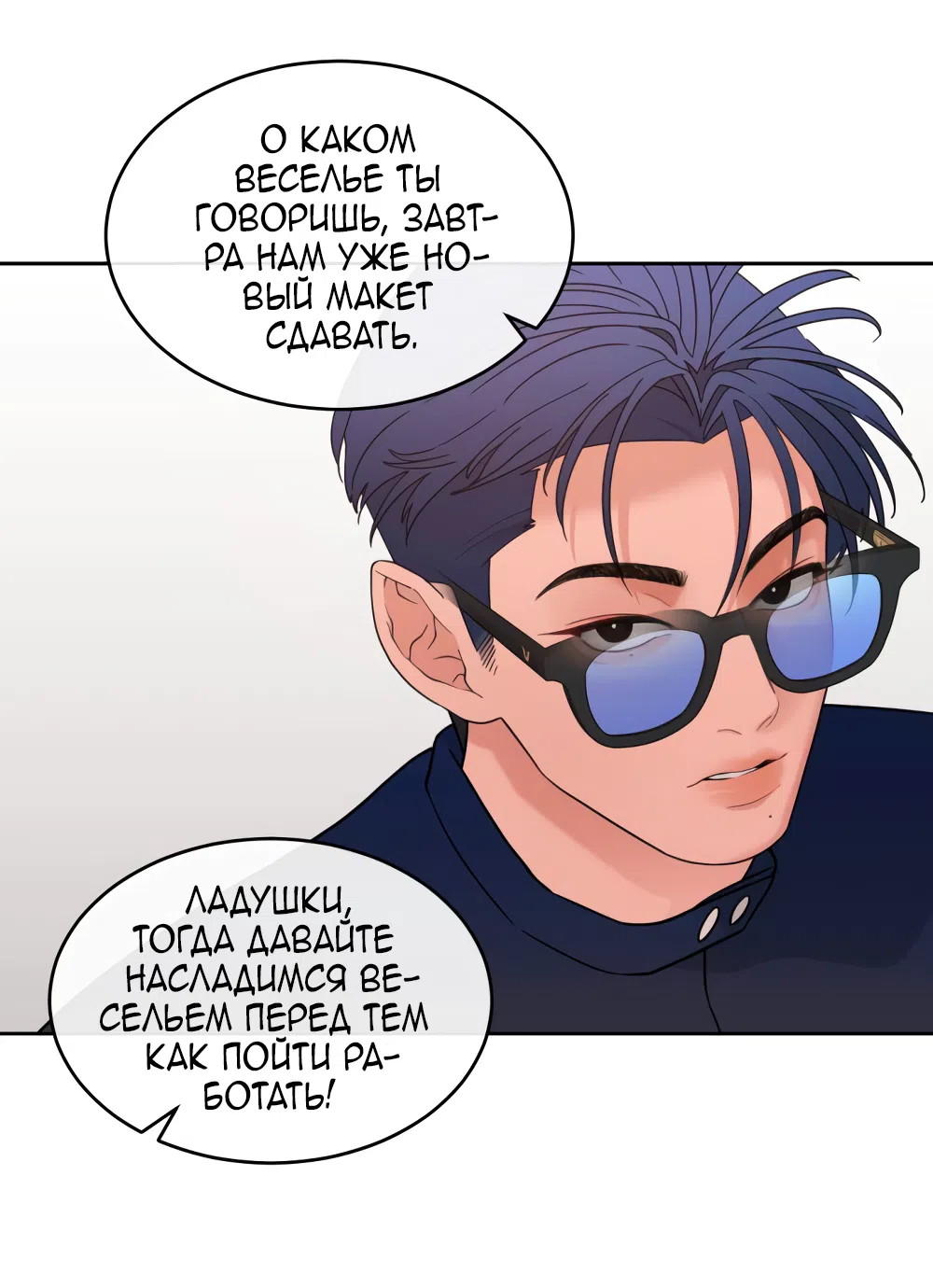 Страница 76 главы 19 манги Вот это удача / My Lucky Strike