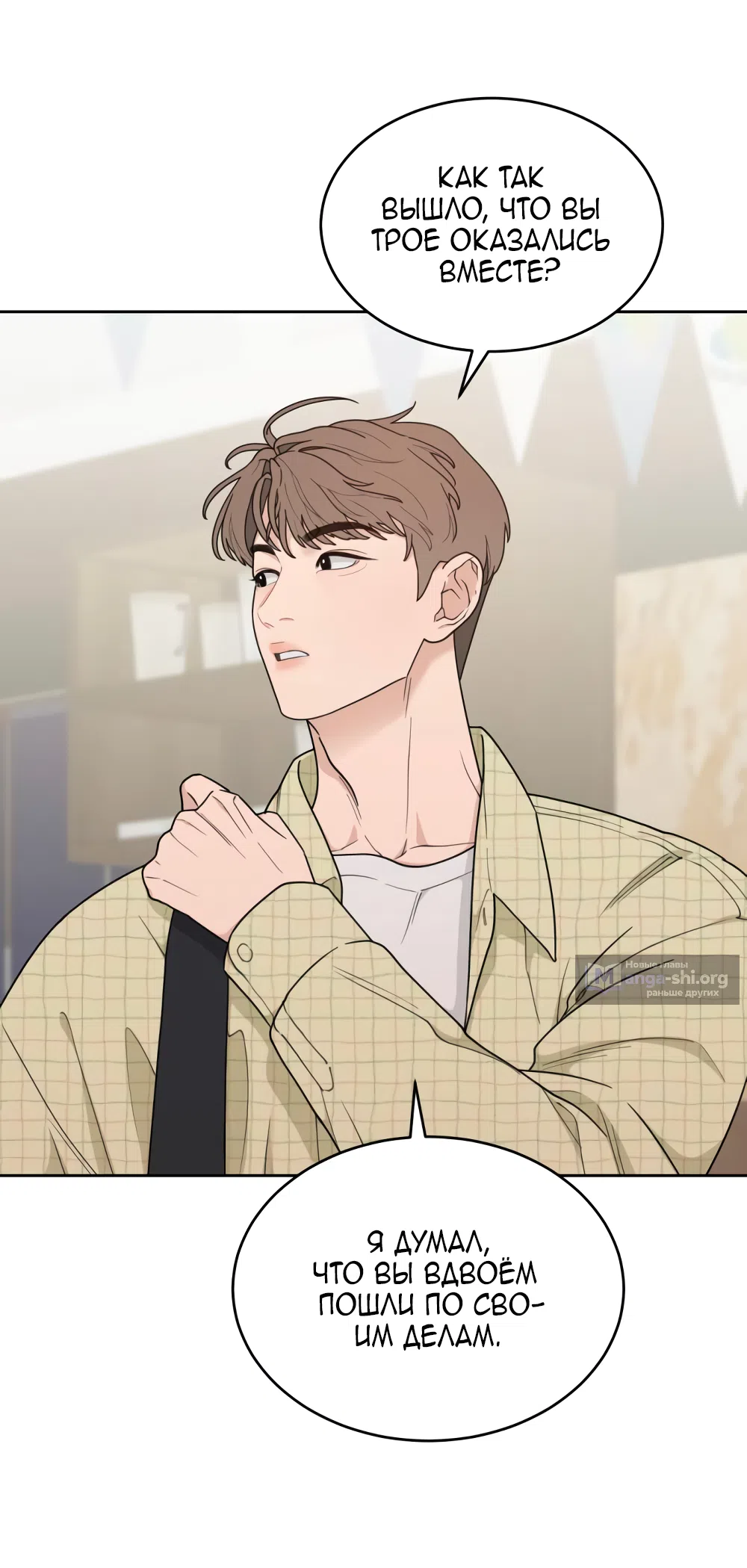 Страница 77 главы 19 манги Вот это удача / My Lucky Strike