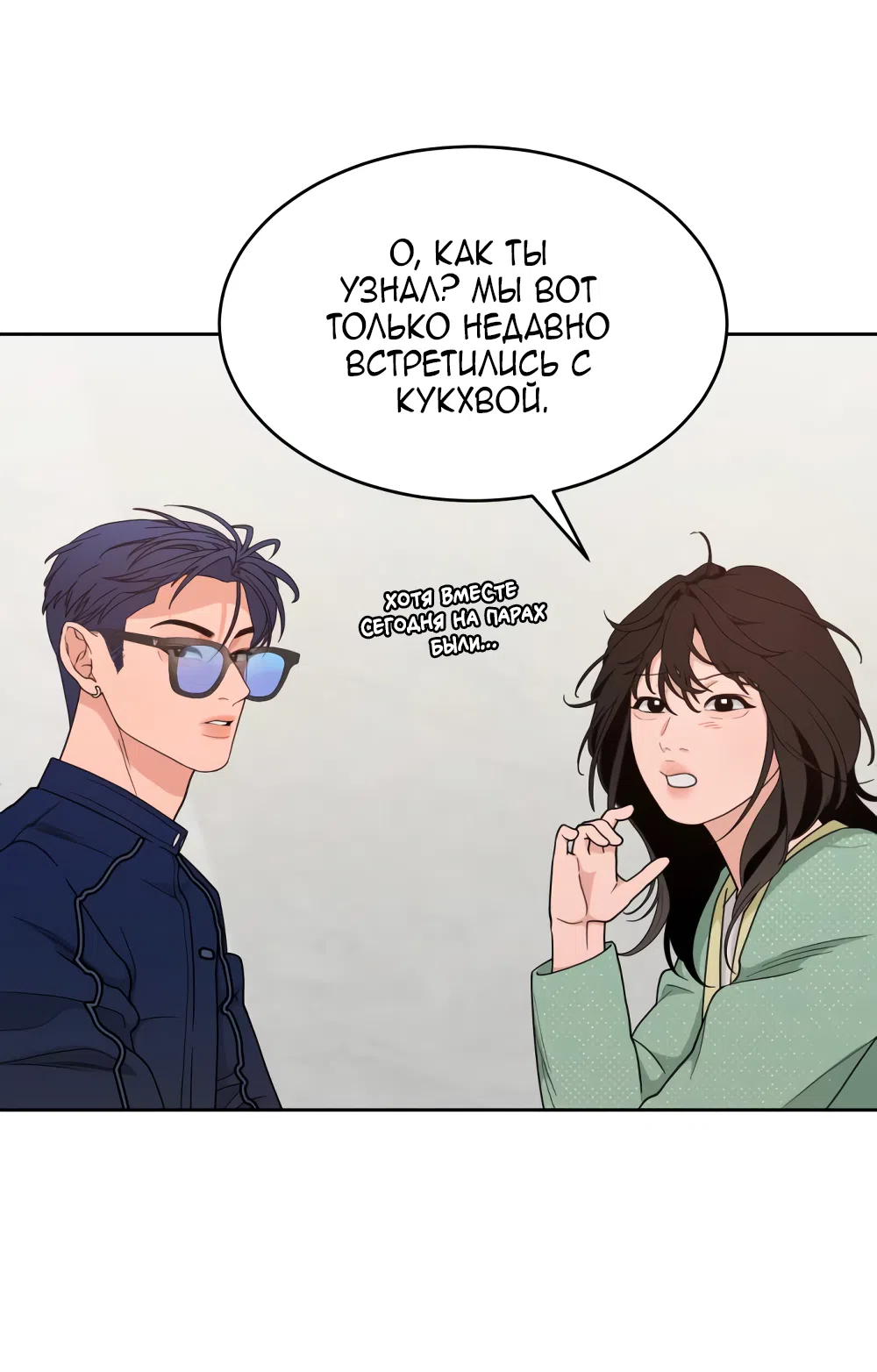 Страница 78 главы 19 манги Вот это удача / My Lucky Strike