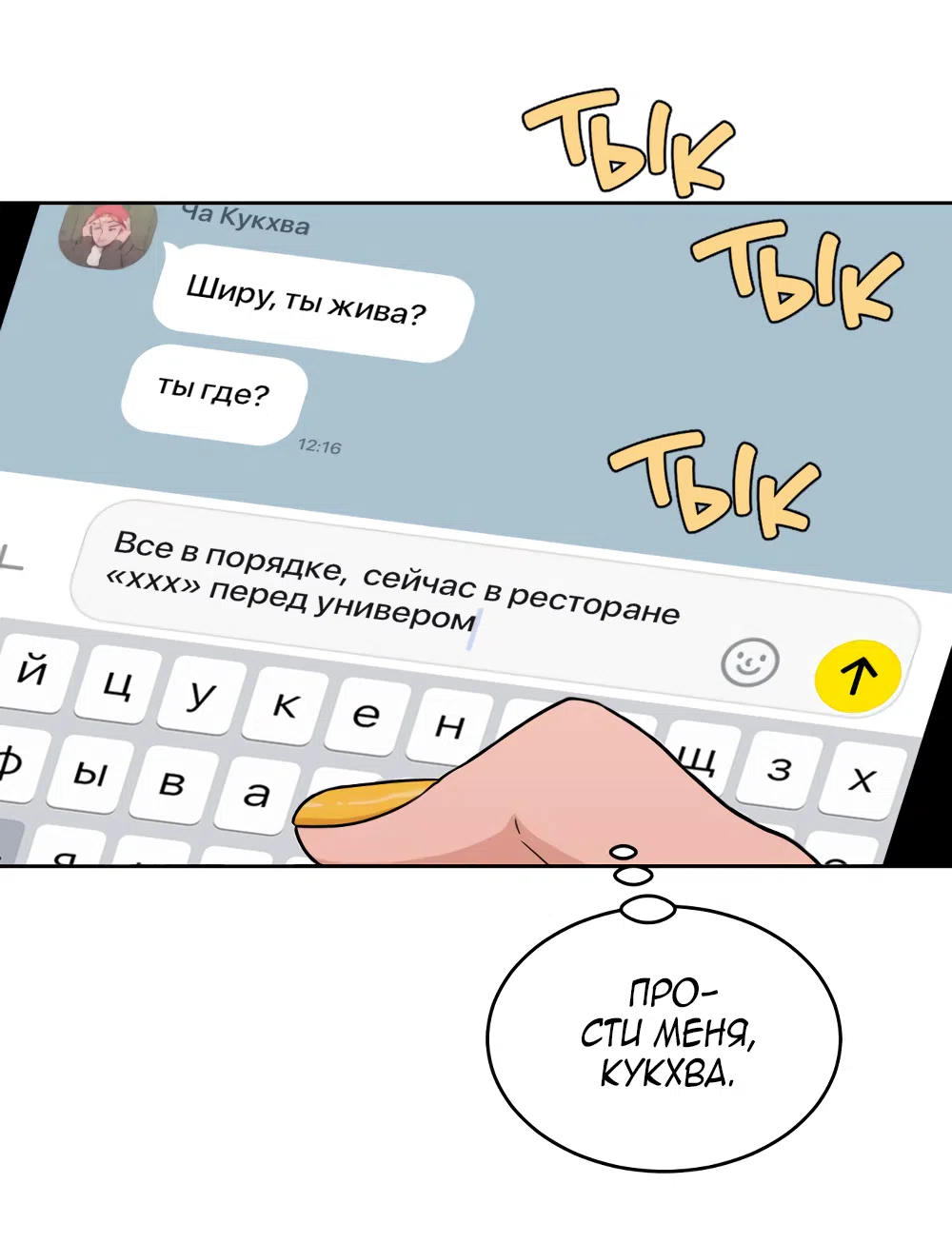 Страница 42 главы 25 манги Вот это удача / My Lucky Strike