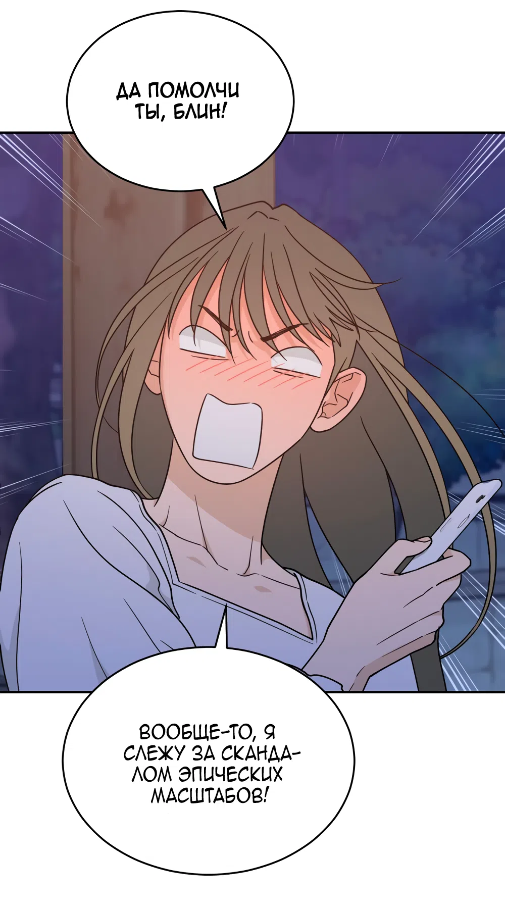 Страница 5 главы 44 манги Вот это удача / My Lucky Strike