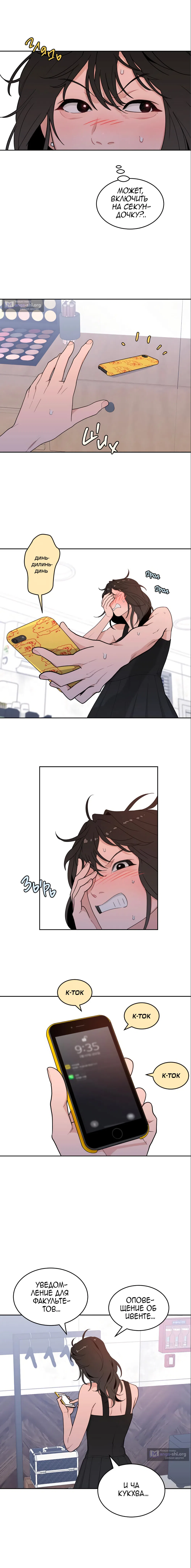 Страница 5 главы 6 манги Вот это удача / My Lucky Strike