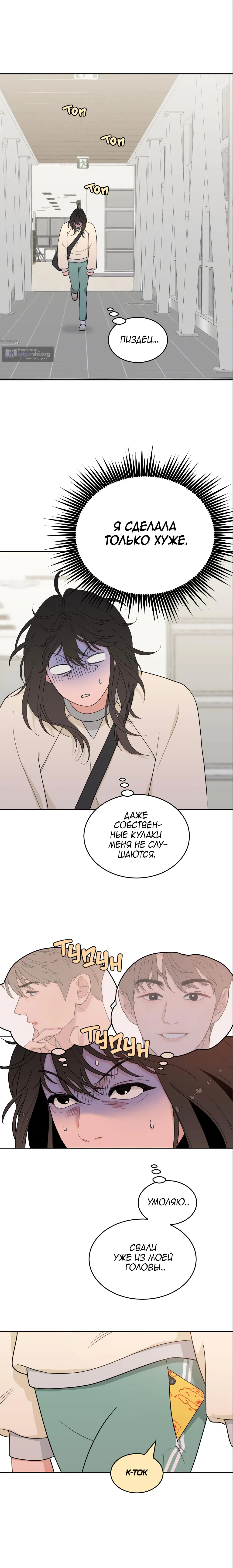 Страница 11 главы 6 манги Вот это удача / My Lucky Strike