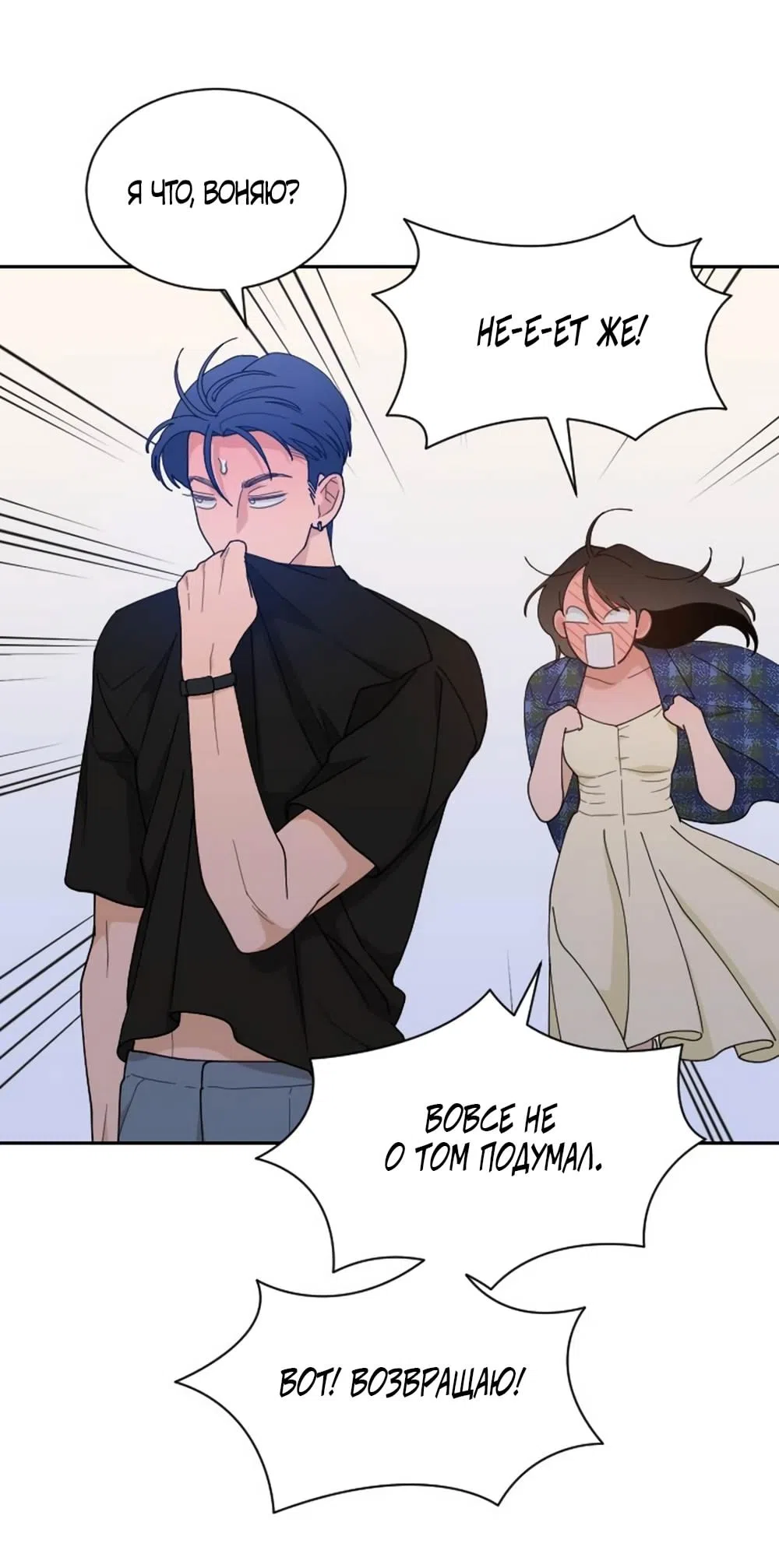 Страница 35 главы 51 манги Вот это удача / My Lucky Strike